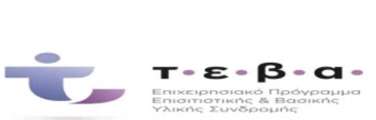 ΤΕΒΑ