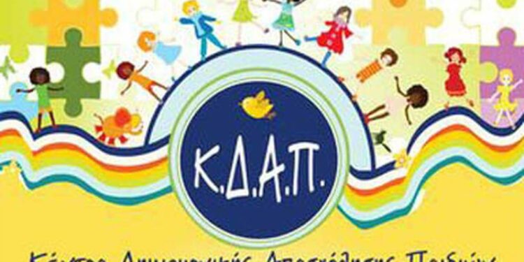 ΚΔΑΠ