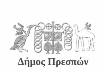 ΔΗΜΟΣ ΠΡΕΣΠΩΝ