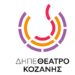 ΔΗΠΕΘΕ ΚΟΖΑΝΗΣ