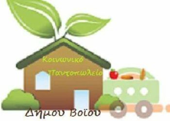 ΚΟΙΝΩΝΙΚΟ ΠΑΝΤΟΠΩΛΕΙΟ