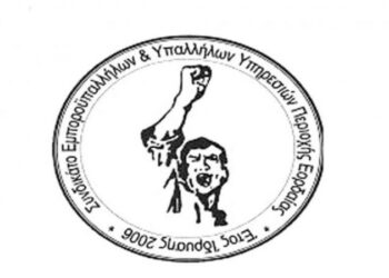 Συνδικάτο Εμποροϋπαλλήλων και Υπαλλήλων Υπηρεσιών Εορδαίας