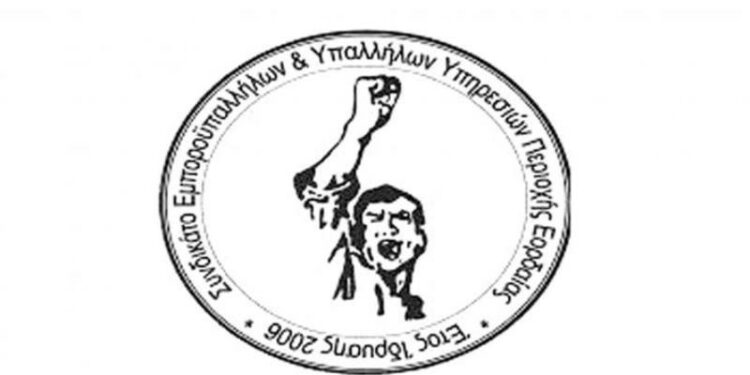Συνδικάτο Εμποροϋπαλλήλων και Υπαλλήλων Υπηρεσιών Εορδαίας
