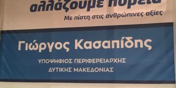 ΚΑΣΑΠΙΔΗΣ