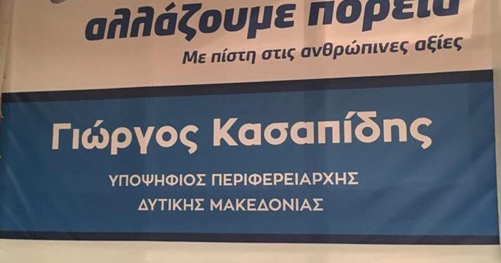 ΚΑΣΑΠΙΔΗΣ
