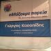 ΚΑΣΑΠΙΔΗΣ