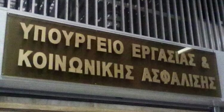 ΥΠΟΥΡΓΕΙΟ ΕΡΓΑΣΙΑΣ