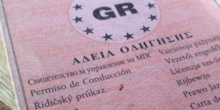 ΔΙΠΛΩΜΑ ΟΔΗΓΗΣΗΣ