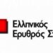 ερυθρος σταυρος
