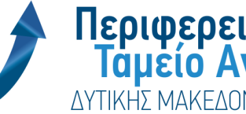 περιφερειακο ταμειο αναπτυξης περιφερεια