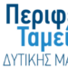 περιφερειακο ταμειο αναπτυξης περιφερεια