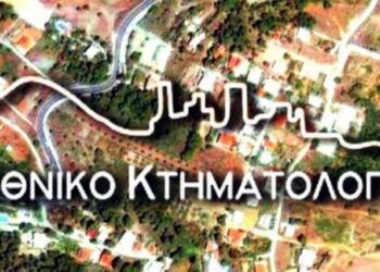 Κτηματολόγιο
