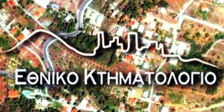 Κτηματολόγιο