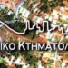 Κτηματολόγιο