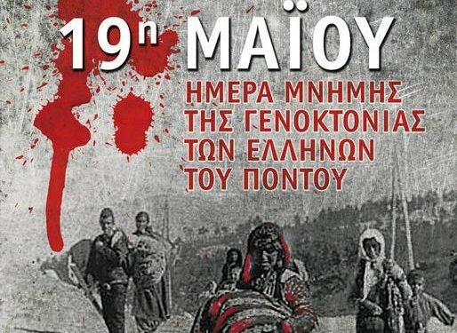 Γενοκτονία