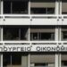 υπουργειο οικονομικων