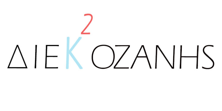 ΔΙΕΚ ΚΟΖΑΝΗΣ