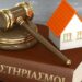 πλειστηριασμοί σπιτια