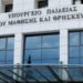 ΥΠΟΥΡΓΕΙΟ ΠΑΙΔΕΙΑΣ