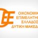 οεε οικονομικο επιμελητηριο