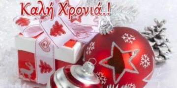 2024 ευχές από τον siera fm 105.3 & sierafm.gr