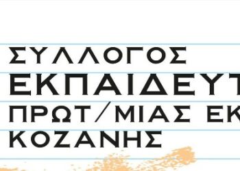 Πρωτοβάθμια εκπαίδευση