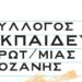 Πρωτοβάθμια εκπαίδευση