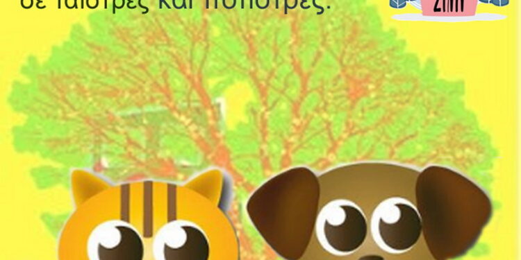 200326_Δήμος Κοζάνης Φροντίζουμε για τα αδέσποτα ζώα μετά την απαγόρευση μετακίνησης –Ταΐστρες και ποτίστρες σε πολλά σημεία_Αφίσα