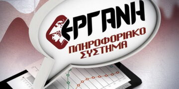 ΕΡΓΑΝΗ