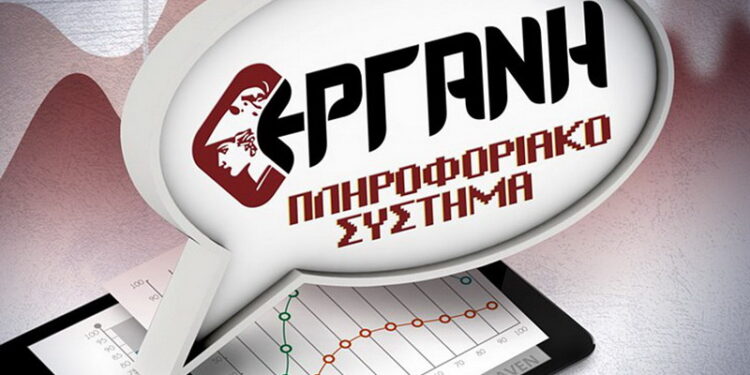 ΕΡΓΑΝΗ