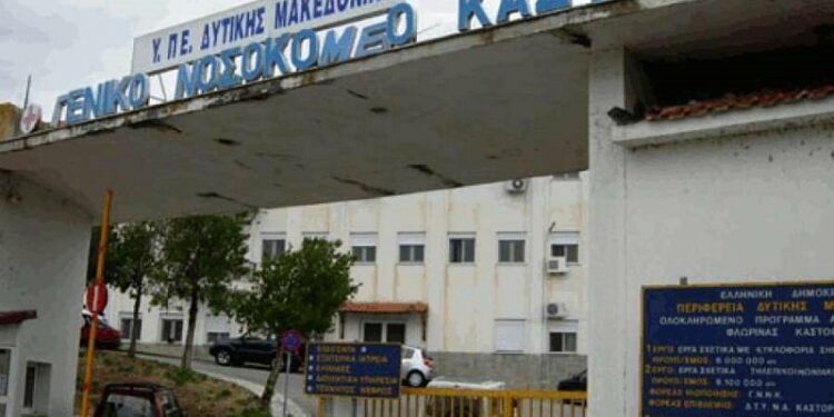 ΝΟΣΟΚΟΜΕΙΟ ΚΑΣΤΟΡΙΑ