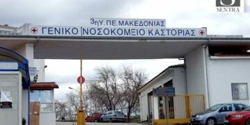 ΝΟΣΟΚΟΜΕΙΟ ΚΑΣΤΟΡΙΑ