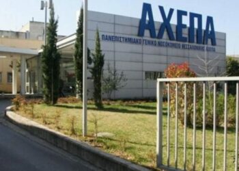 αχεπα νοσοκομειο