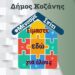 μενουμε σπιτι