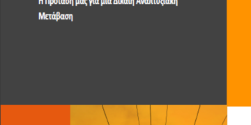 Δίκαιη Αναπτυξιακή Μετάβαση, Δημος Κοζανης