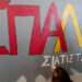 ΕΠΑΛ ΣΙΑΤΙΣΤΑΣ