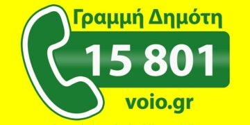 ΔΗΜΟΣ ΒΟΙΟΥ, ΓΡΑΜΜΗ ΔΗΜΟΤΗ