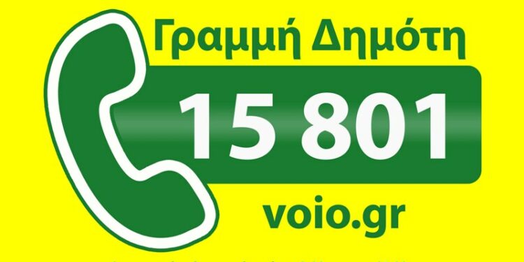 ΔΗΜΟΣ ΒΟΙΟΥ, ΓΡΑΜΜΗ ΔΗΜΟΤΗ
