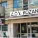 ΓΙΑΝΝΗΣ ΠΟΔΙΩΤΗΣ, ΔΟΥ ΚΟΖΑΝΗΣ