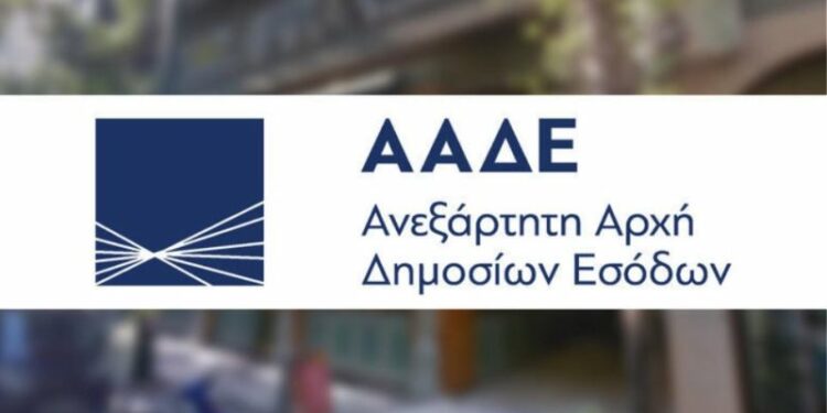 ΑΑΔΕ, Ανεξάρτητη Αρχή Δημοσίων Εσόδων