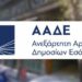 ΑΑΔΕ, Ανεξάρτητη Αρχή Δημοσίων Εσόδων