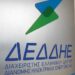 ΔΕΗ