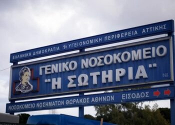 ΝΟΣΟΚΟΜΕΙΟ, ΣΩΤΗΡΙΑ