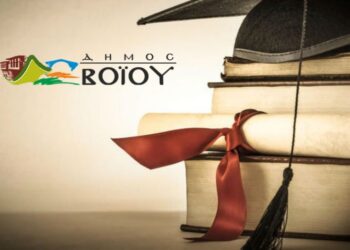 υποτροφιες, δημος βοιου