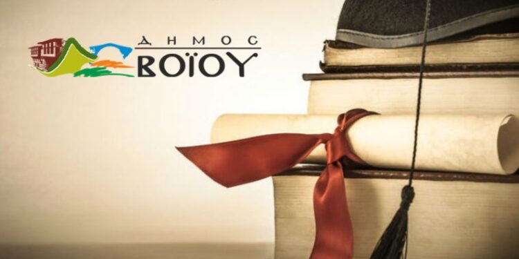 υποτροφιες, δημος βοιου