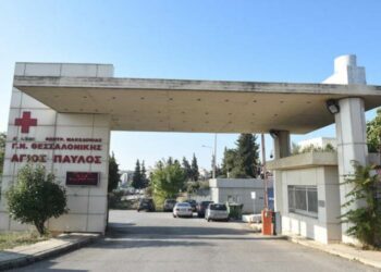 νοσοκομείο Άγιος Παύλος