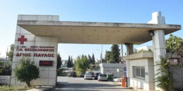 νοσοκομείο Άγιος Παύλος