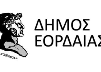 ΔΗΜΟΣ ΕΟΡΔΑΙΑΣ