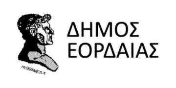 ΔΗΜΟΣ ΕΟΡΔΑΙΑΣ