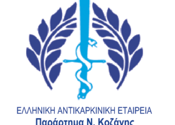 ΕΛΛΗΝΙΚΗ ΑΝΤΙΚΑΡΚΙΝΙΚΗ ΕΤΑΙΡΕΙΑ